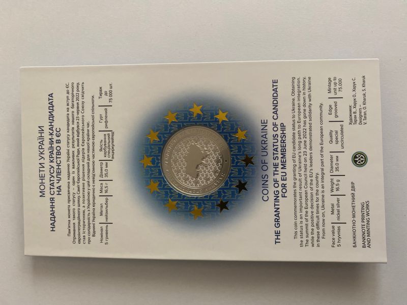 Монета Надання статусу країни-кандидата на членство в ЄС 1199 фото