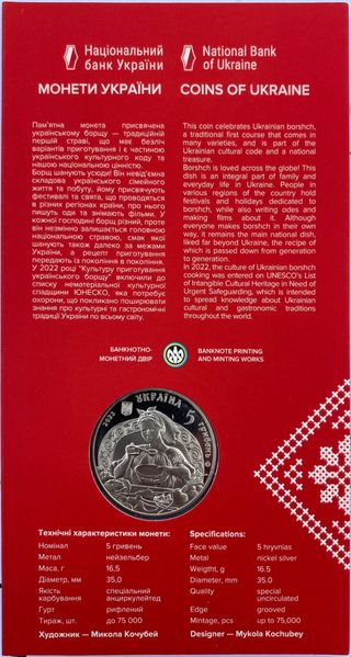 Монета Український борщ  5511 фото