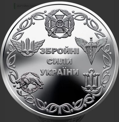 Монета Збройні Сили України 5254 фото