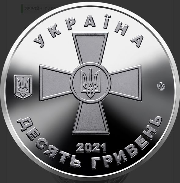 Монета Збройні Сили України 5254 фото