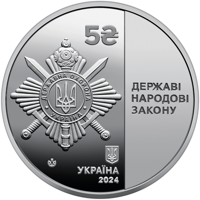 Монета Управління державної охорони України 8368 фото