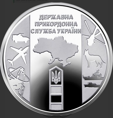 Монета Державна прикордонна служба України 8193 фото
