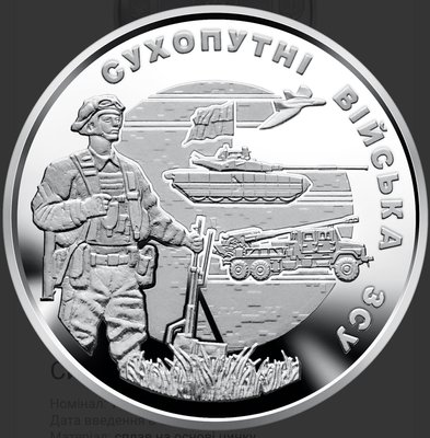 Монета Сухопутні війська Збройних Сил України 4998 фото