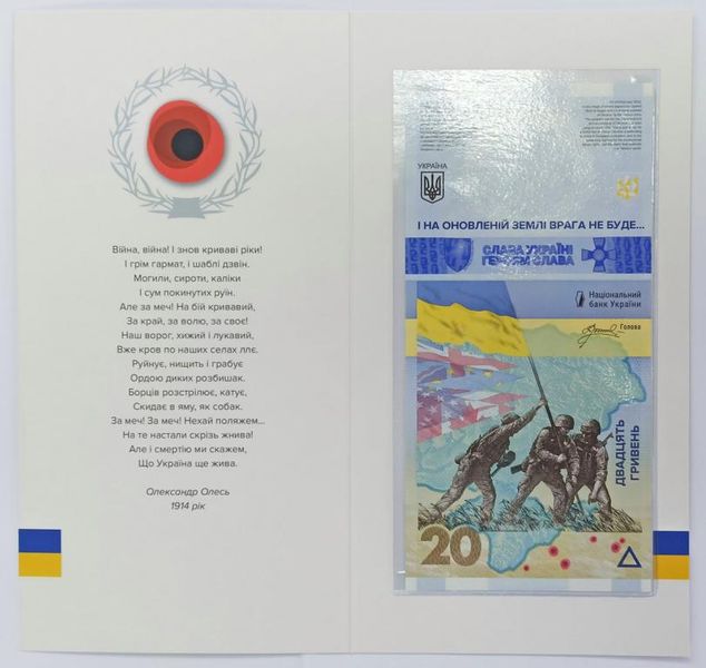 Пам'ятна банкнота 20 гривень "ПАМ’ЯТАЄМО! НЕ ПРОБАЧИМО!" У сувенірній упаковці  4269 фото