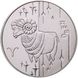 Срібна монета Овен 7268 фото 1