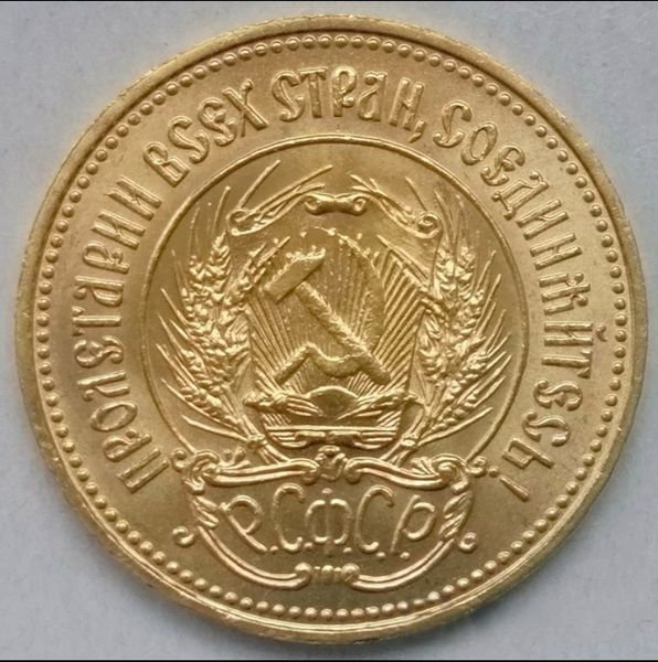 Золота монета "Один червінець" 1975-1982 рр. Росія 2523 фото