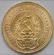 Золота монета "Один червінець" 1975-1982 рр. Росія 2523 фото 4