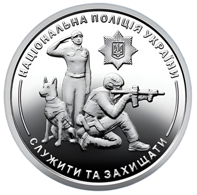Монета Національна поліція України &mdash; фото товару | moneti.com.ua