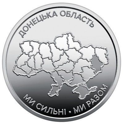 Монета "Ми сильні. Ми разом. Донецька область" &mdash; фото товару | moneti.com.ua