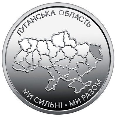 Монета &laquo;Ми сильні. Ми разом. Луганська область&raquo; &mdash; фото товару | moneti.com.ua