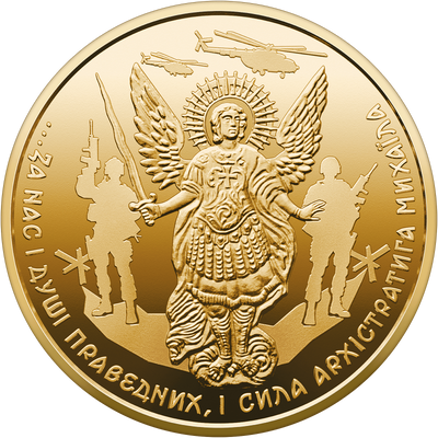 Золотая монета Архистратиг Михаил &mdash; фото товара | moneti.com.ua